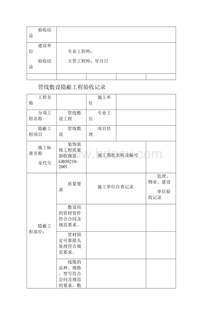 装饰装修隐蔽工程验收记录单.docx_第3页