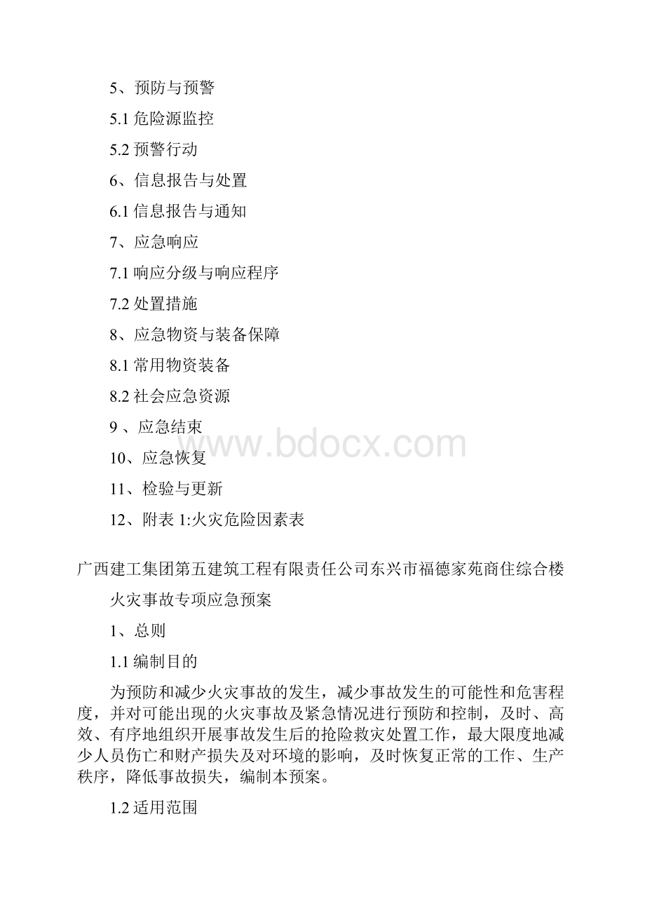 火灾事故专项应急预案.docx_第2页