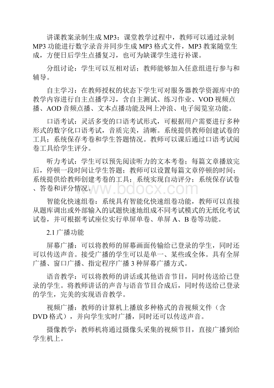 关于中堂镇实验中学语音教室设备采购项目.docx_第3页