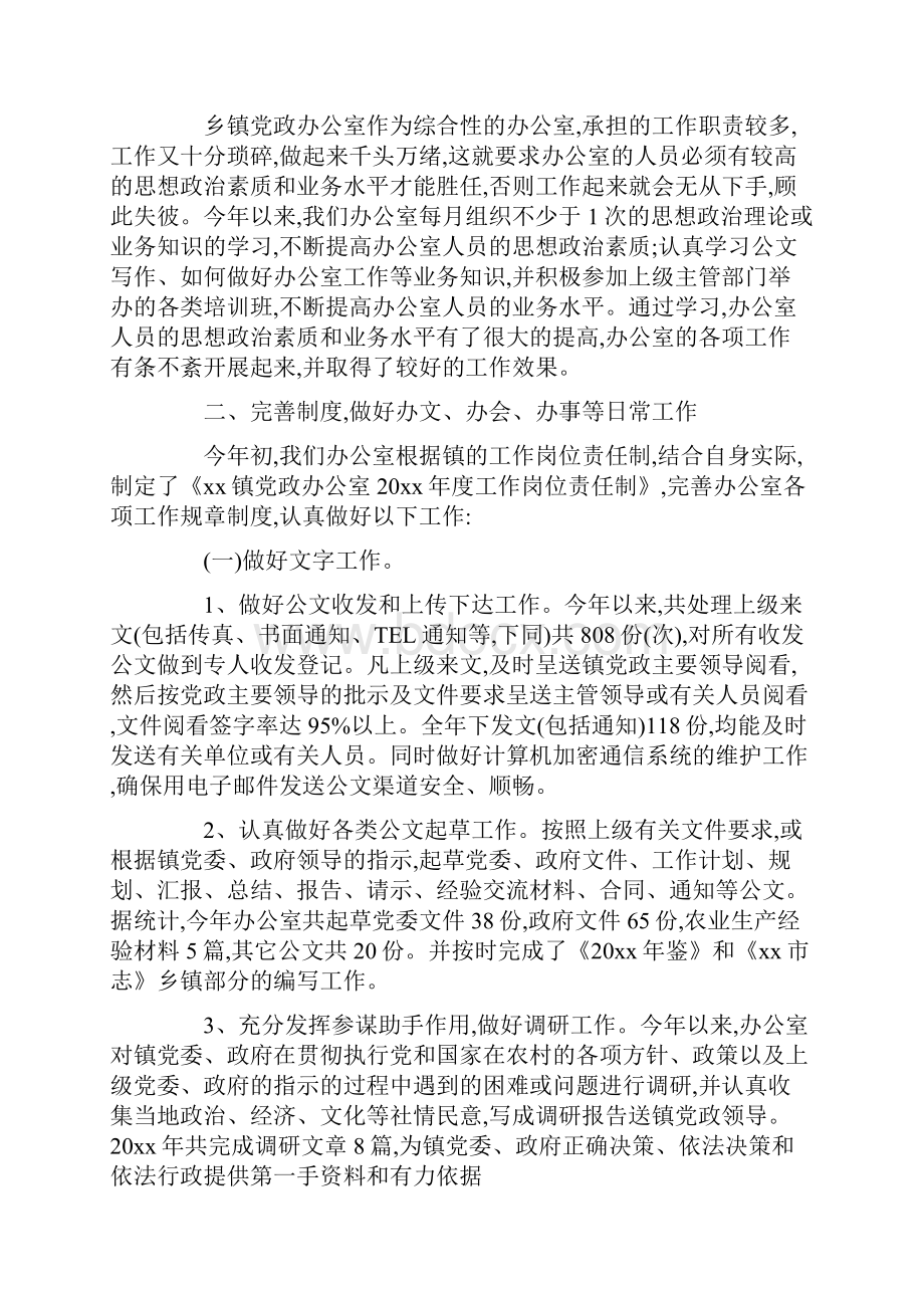 党政办公室上半年工作总结范本.docx_第2页