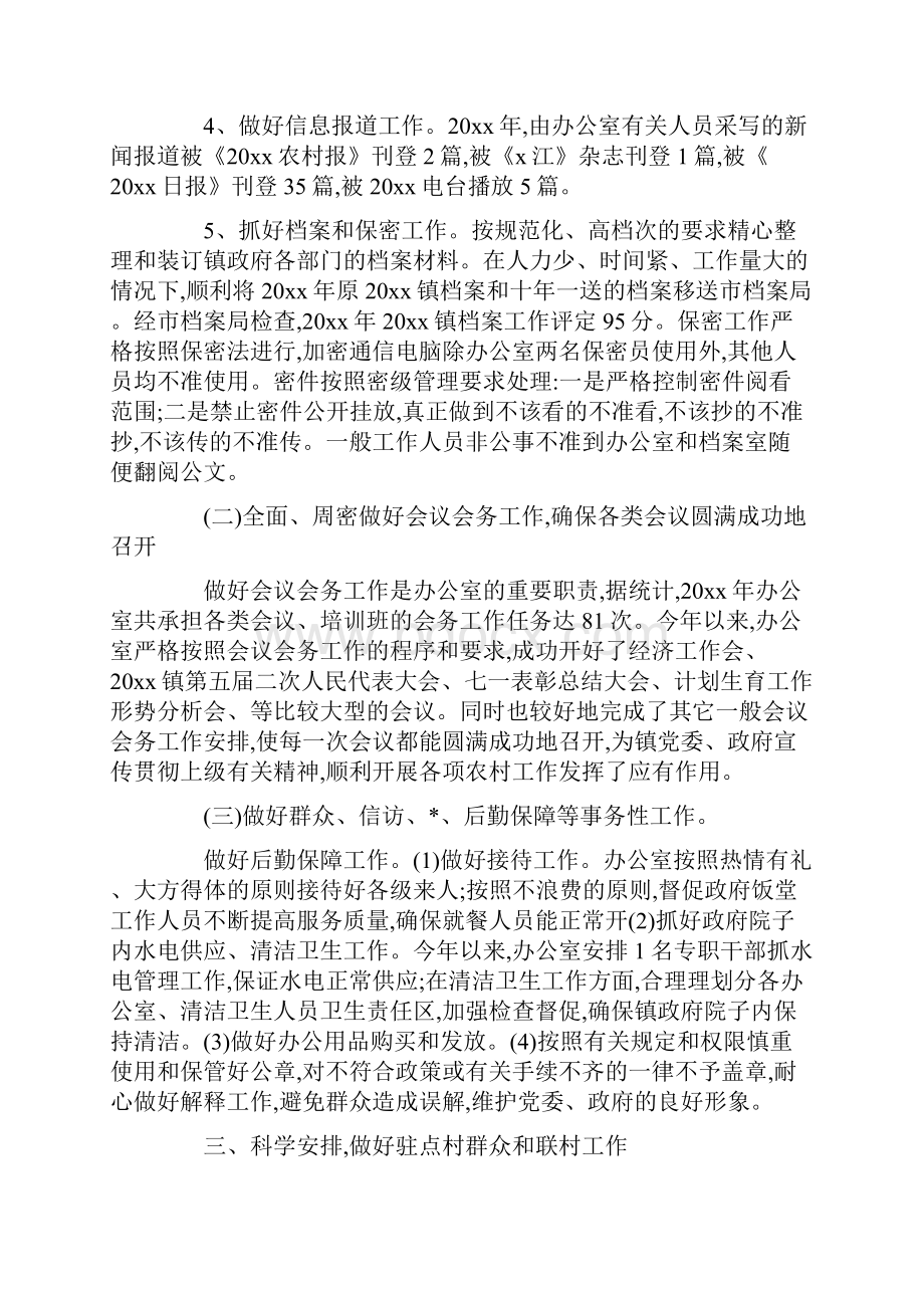 党政办公室上半年工作总结范本.docx_第3页