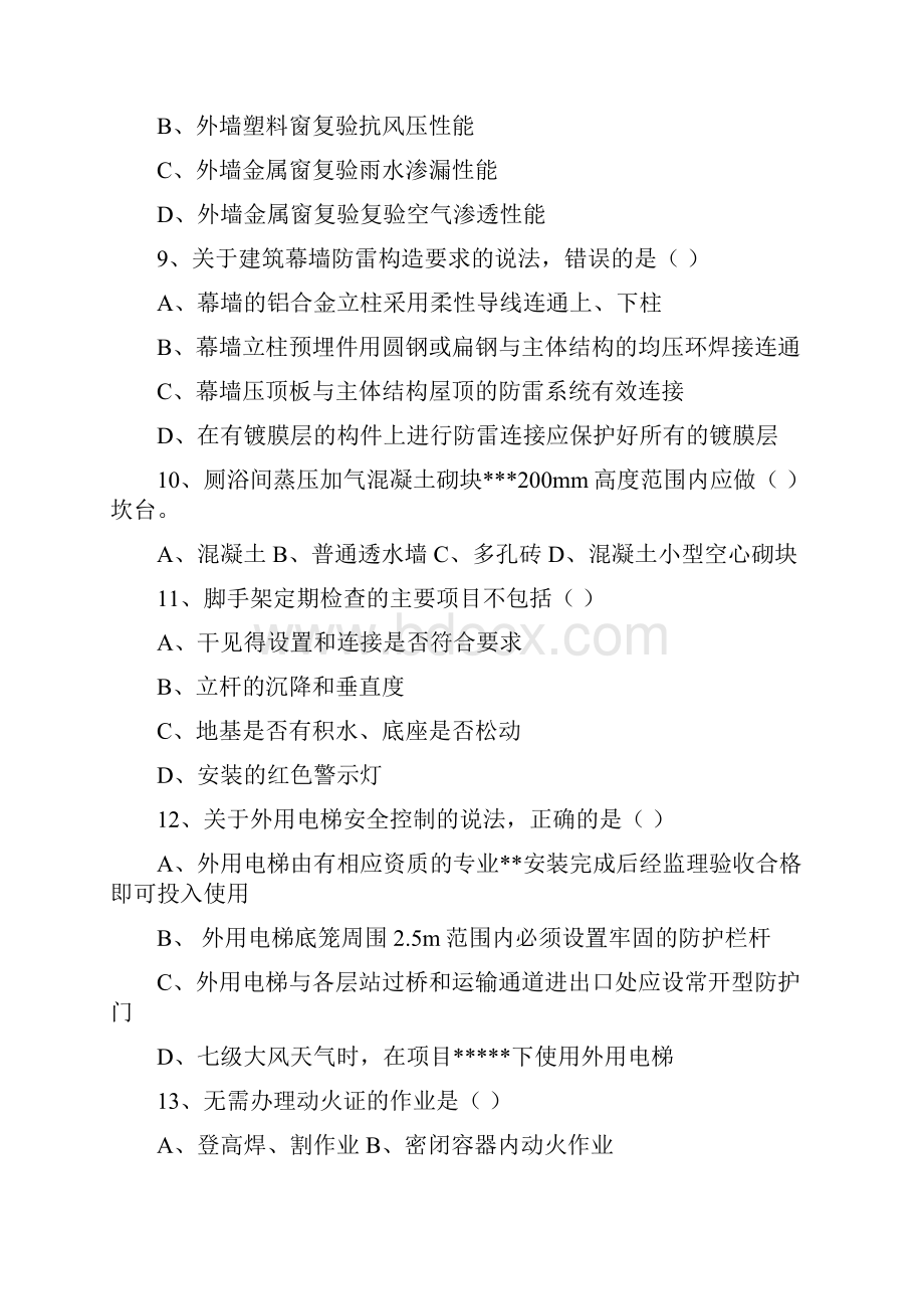 全套二级建造师真题及答案.docx_第2页