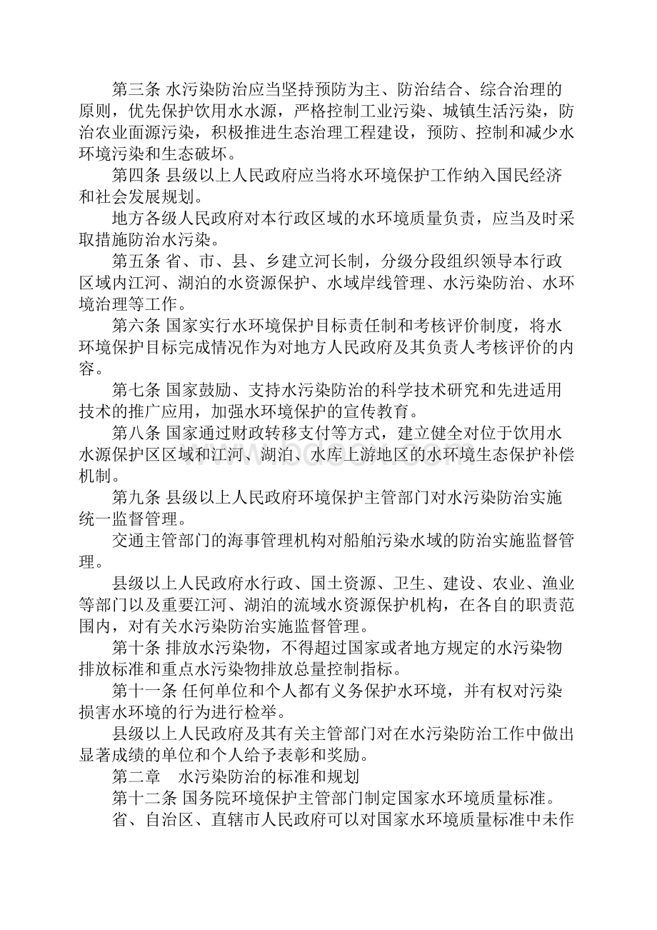 新水污染防治法全文是怎样的.docx_第2页