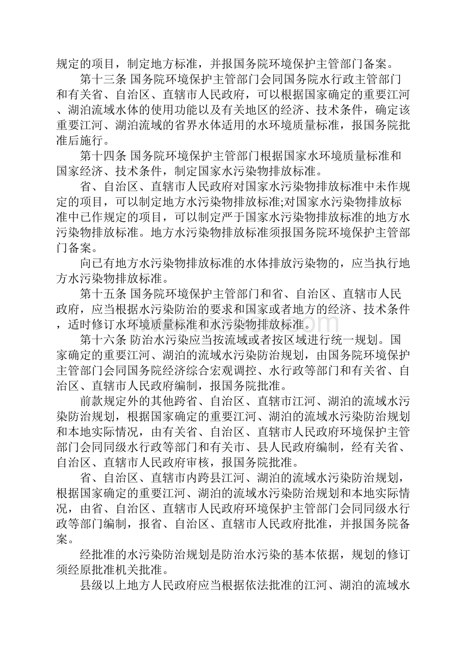 新水污染防治法全文是怎样的.docx_第3页