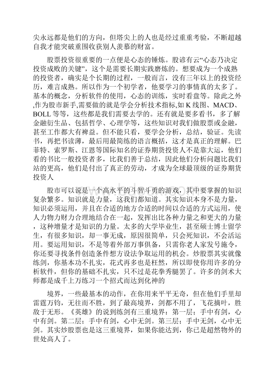 心得体会 大学生股票投资心得.docx_第2页