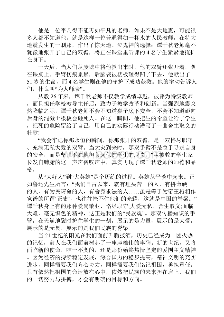 关于爱党的演讲稿优秀.docx_第3页