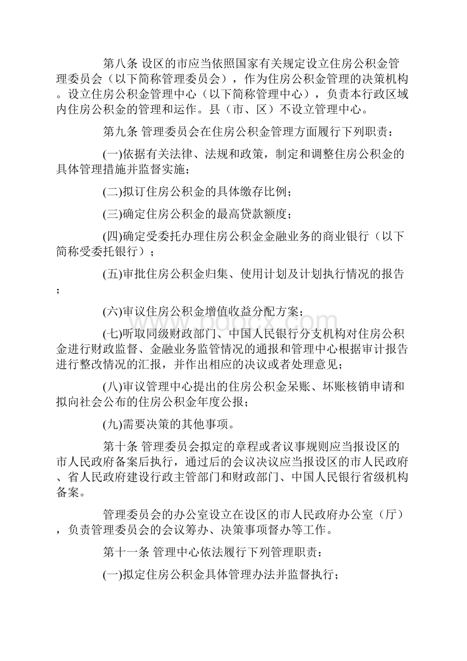 河北省住房公积金管理办法5515651496doc.docx_第2页