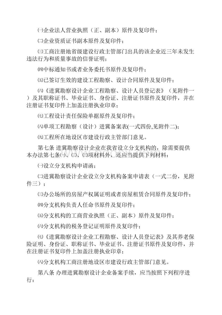 河北省进冀建设工程勘察设计企业管理办法.docx_第2页