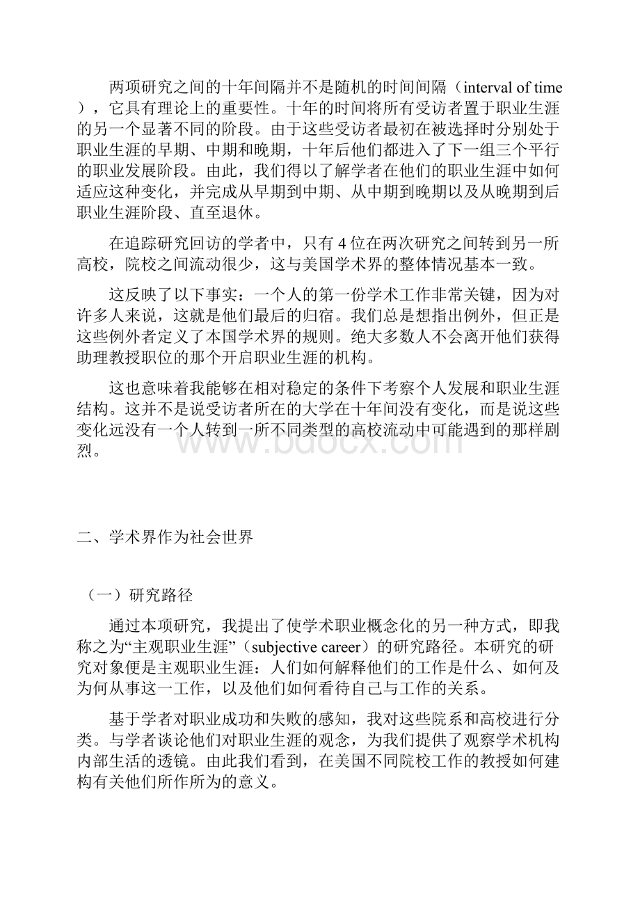 学术职业的概念化主观职业生涯的意义.docx_第3页