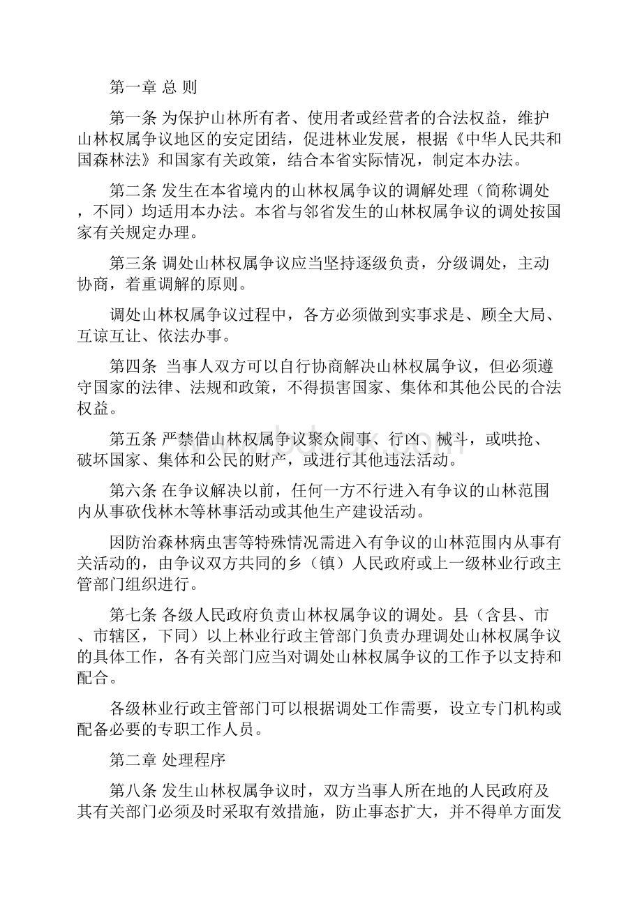 江西省山林权属争议调解处理办法.docx_第2页