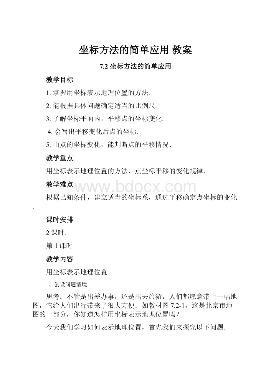 坐标方法的简单应用 教案.docx_第1页