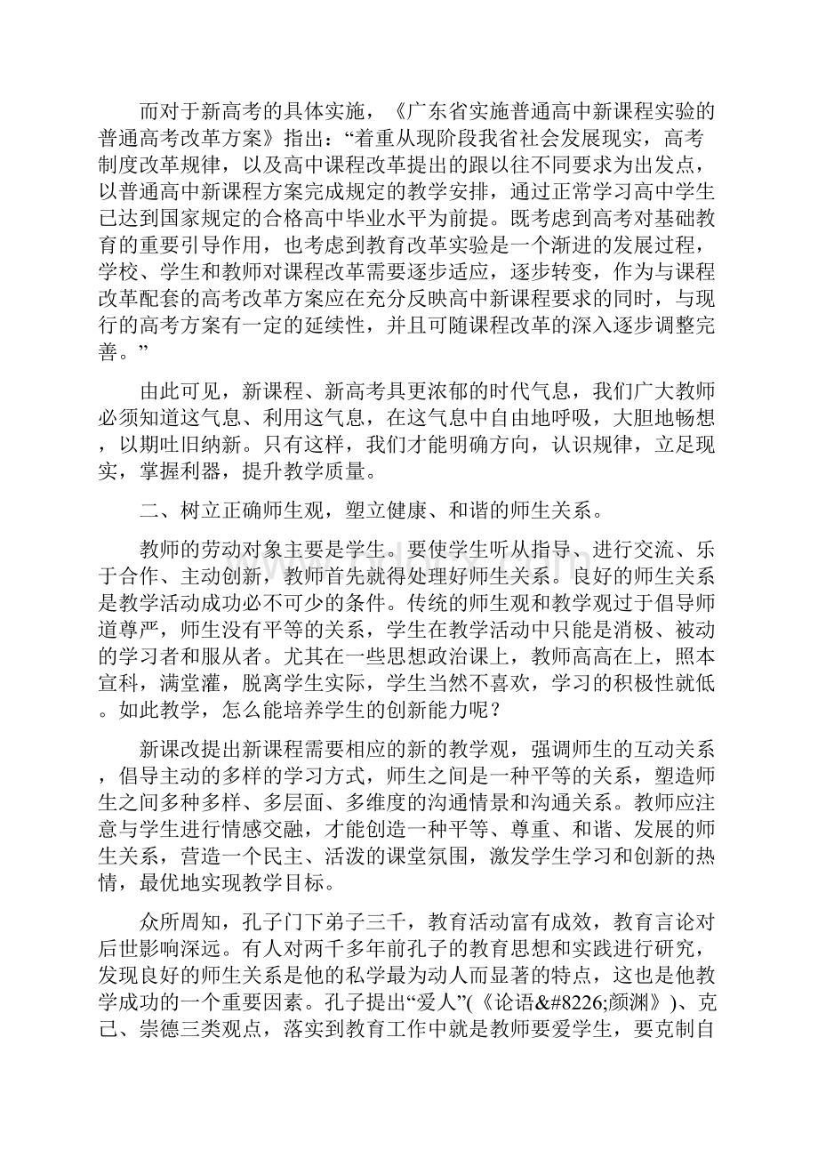 新课件高考情形下的思想政治课教学方案.docx_第2页