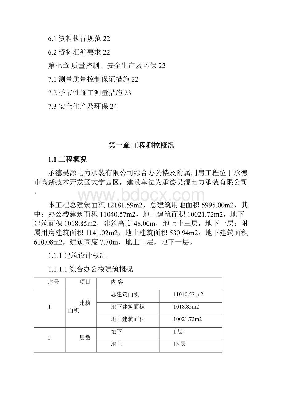 测量方案.docx_第2页