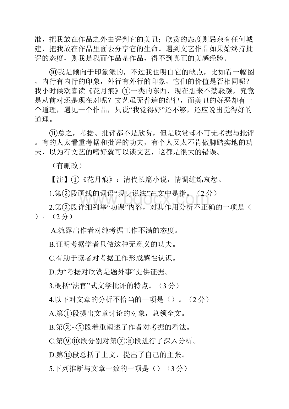 上海高考语文试题及答案.docx_第3页