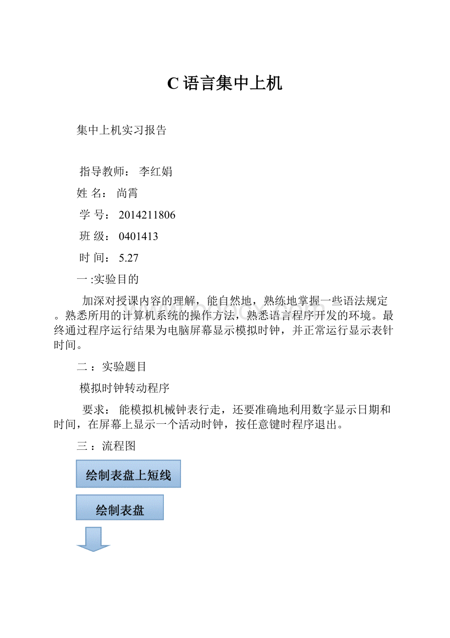 C语言集中上机.docx