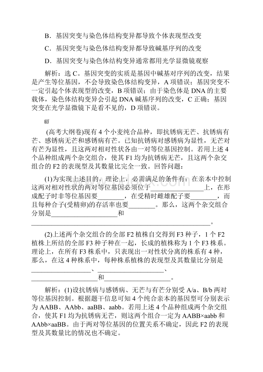 届高中生物一轮复习随堂真题演练第7单元23染色体变异与育种.docx_第2页