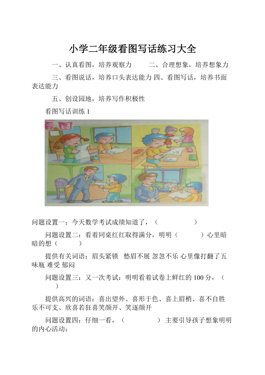 小学二年级看图写话练习大全.docx_第1页