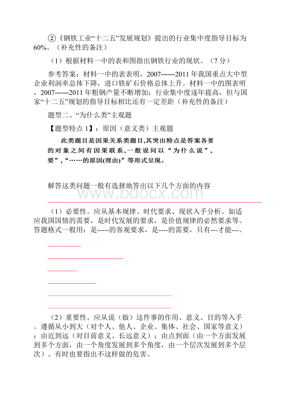 考前主观题题型讲解.docx_第3页