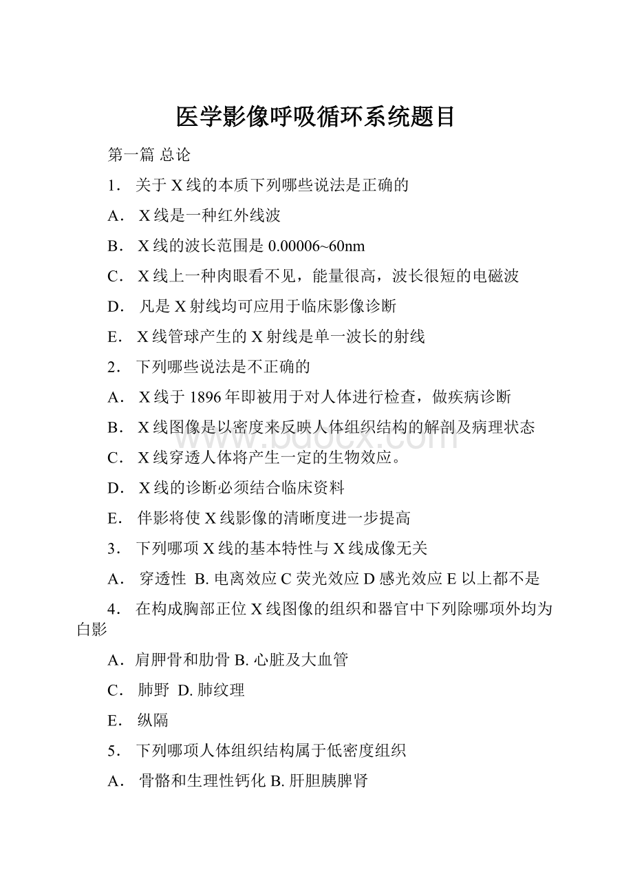 医学影像呼吸循环系统题目.docx_第1页