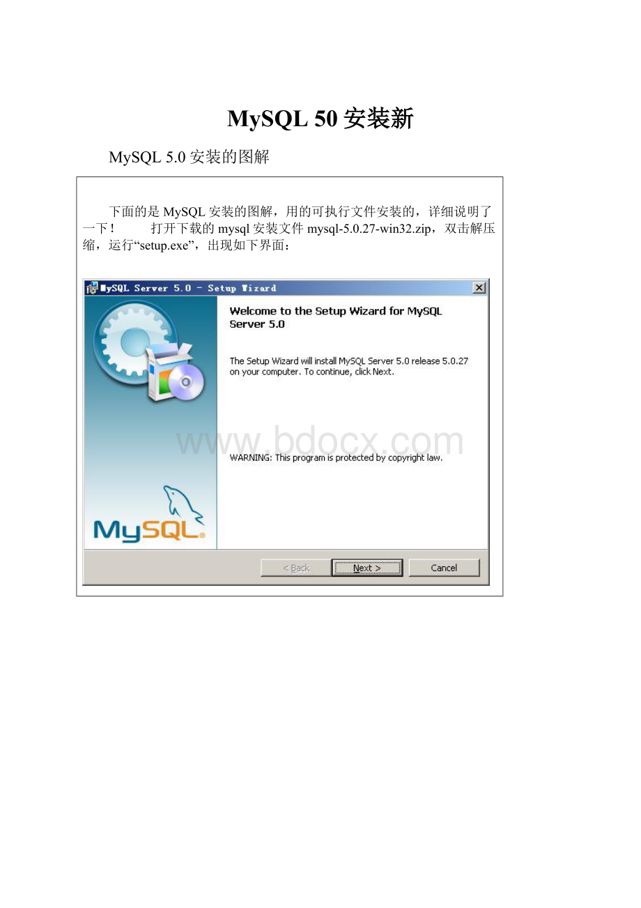 MySQL 50安装新.docx_第1页