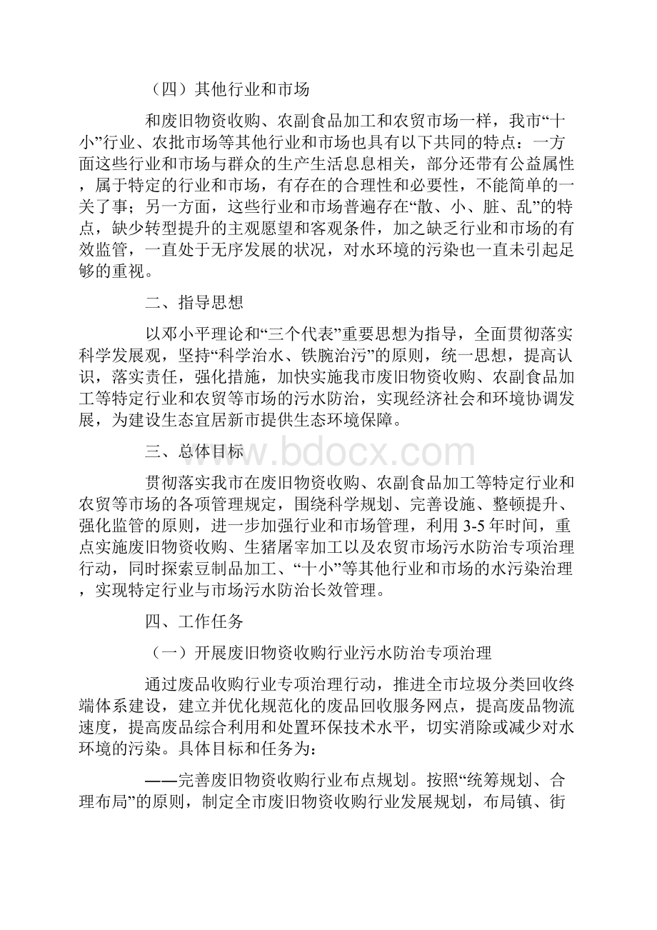 特定行业市场污染治理计划.docx_第3页