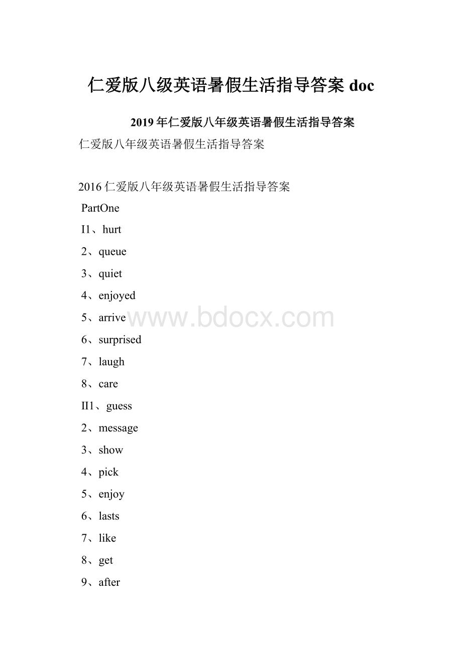 仁爱版八级英语暑假生活指导答案doc.docx