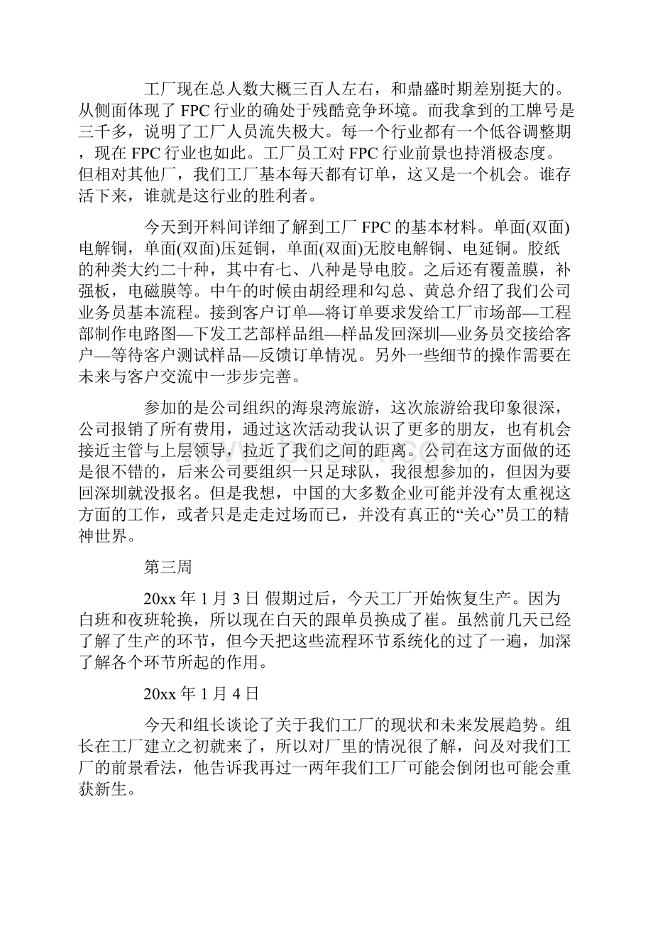 顶岗实习周记通用版.docx_第2页