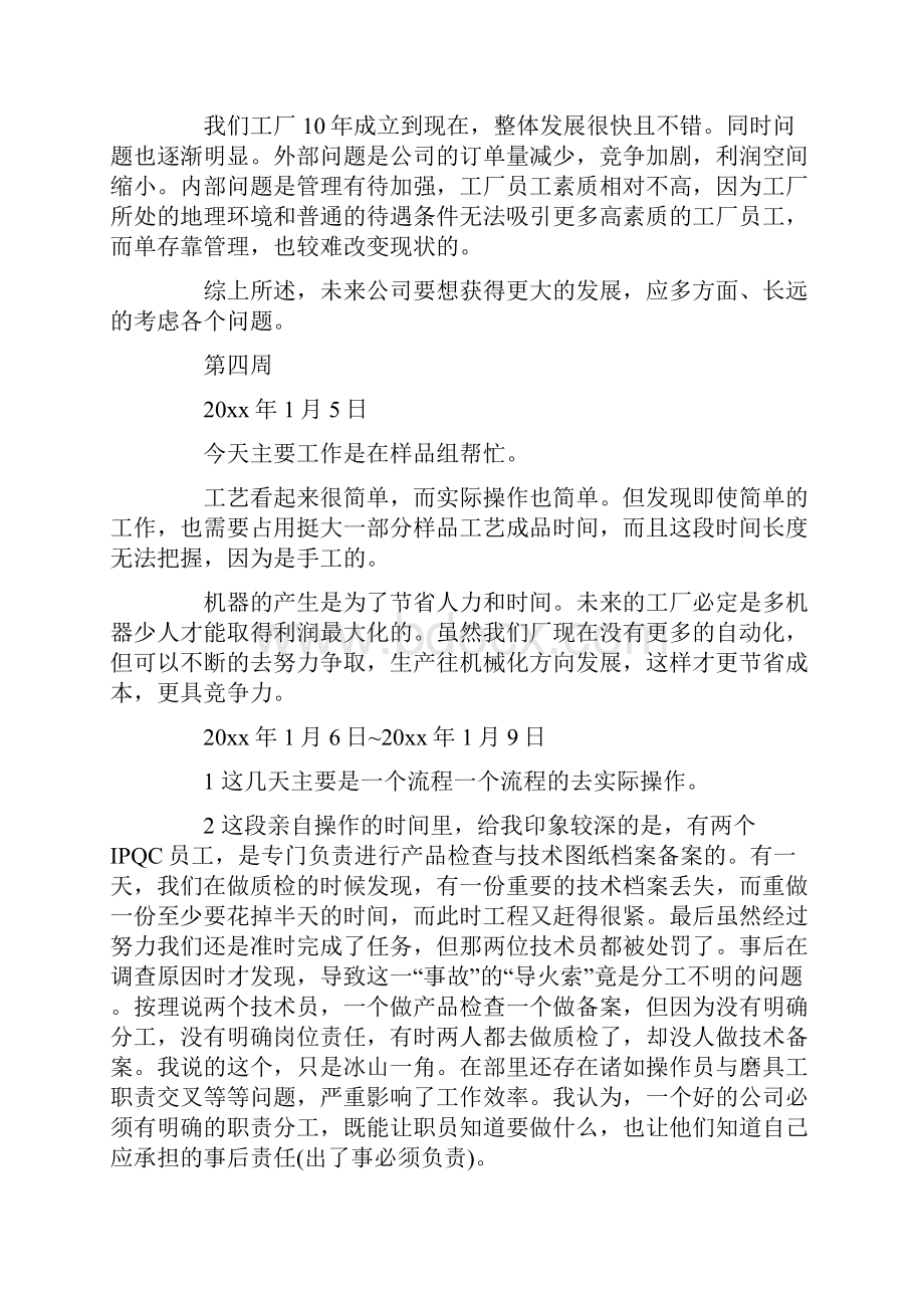 顶岗实习周记通用版.docx_第3页