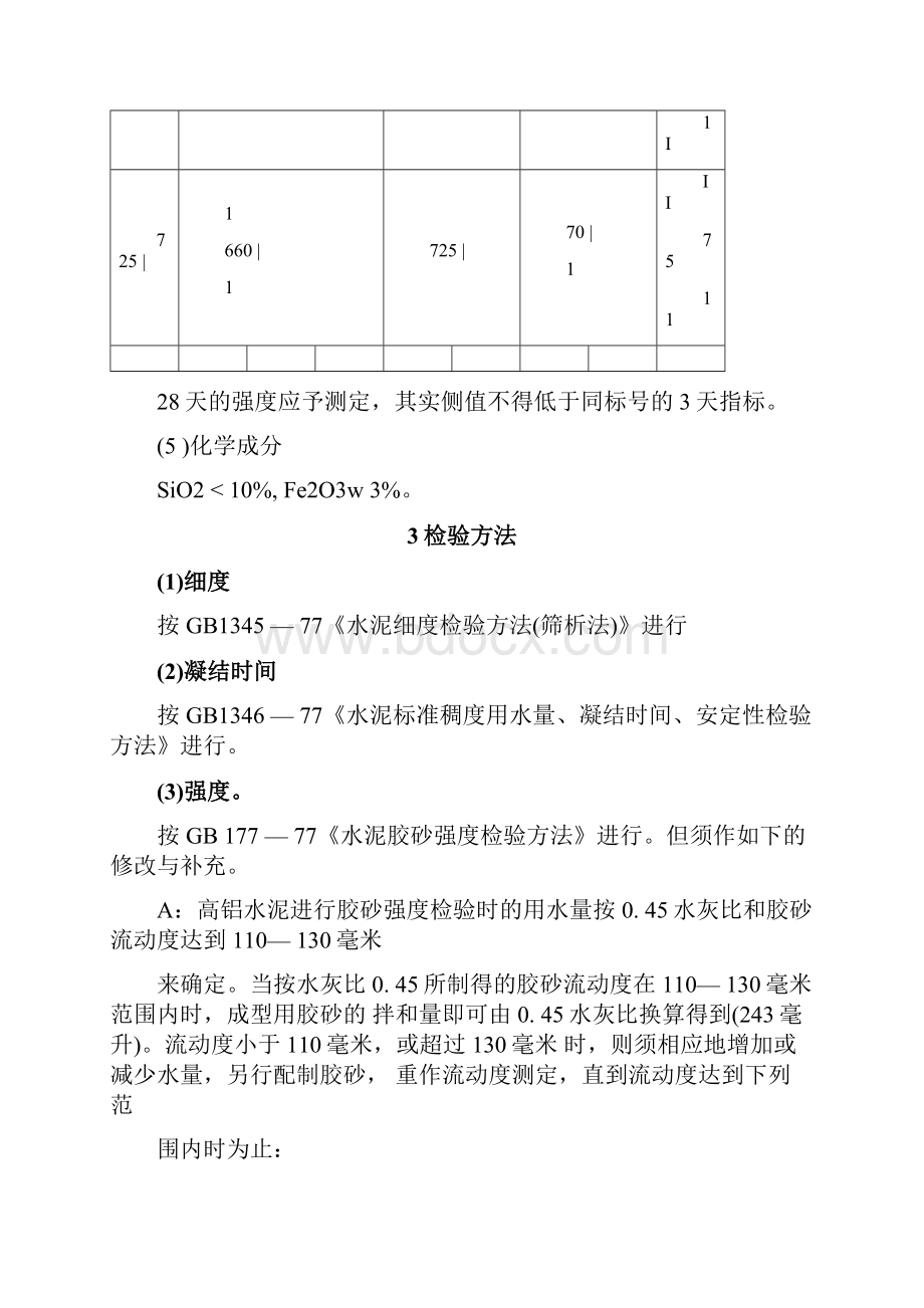 耐高温水泥.docx_第3页