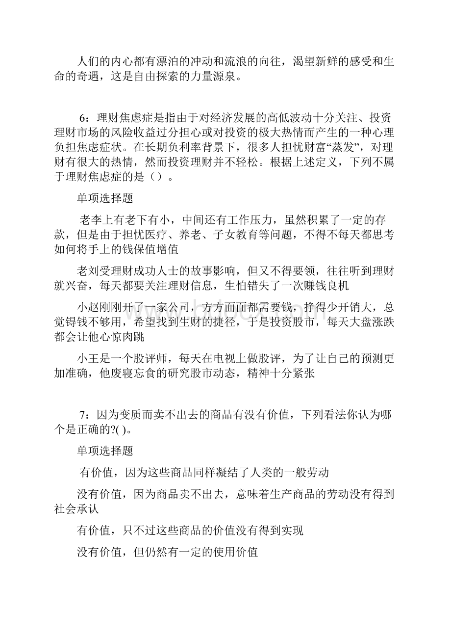 克拉玛依事业编招聘考试真题及答案解析整理版事业单位真题2.docx_第3页