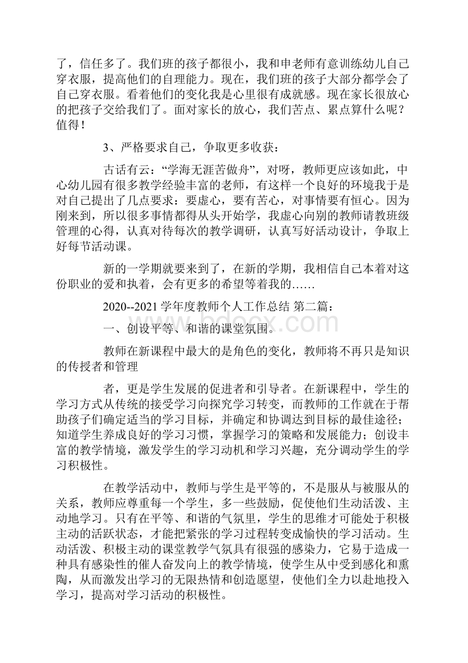 学年度教师个人工作总结8篇可直接编辑使用docx.docx_第2页