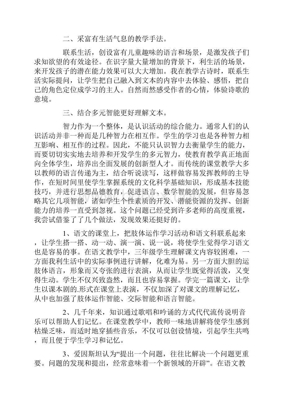 学年度教师个人工作总结8篇可直接编辑使用docx.docx_第3页