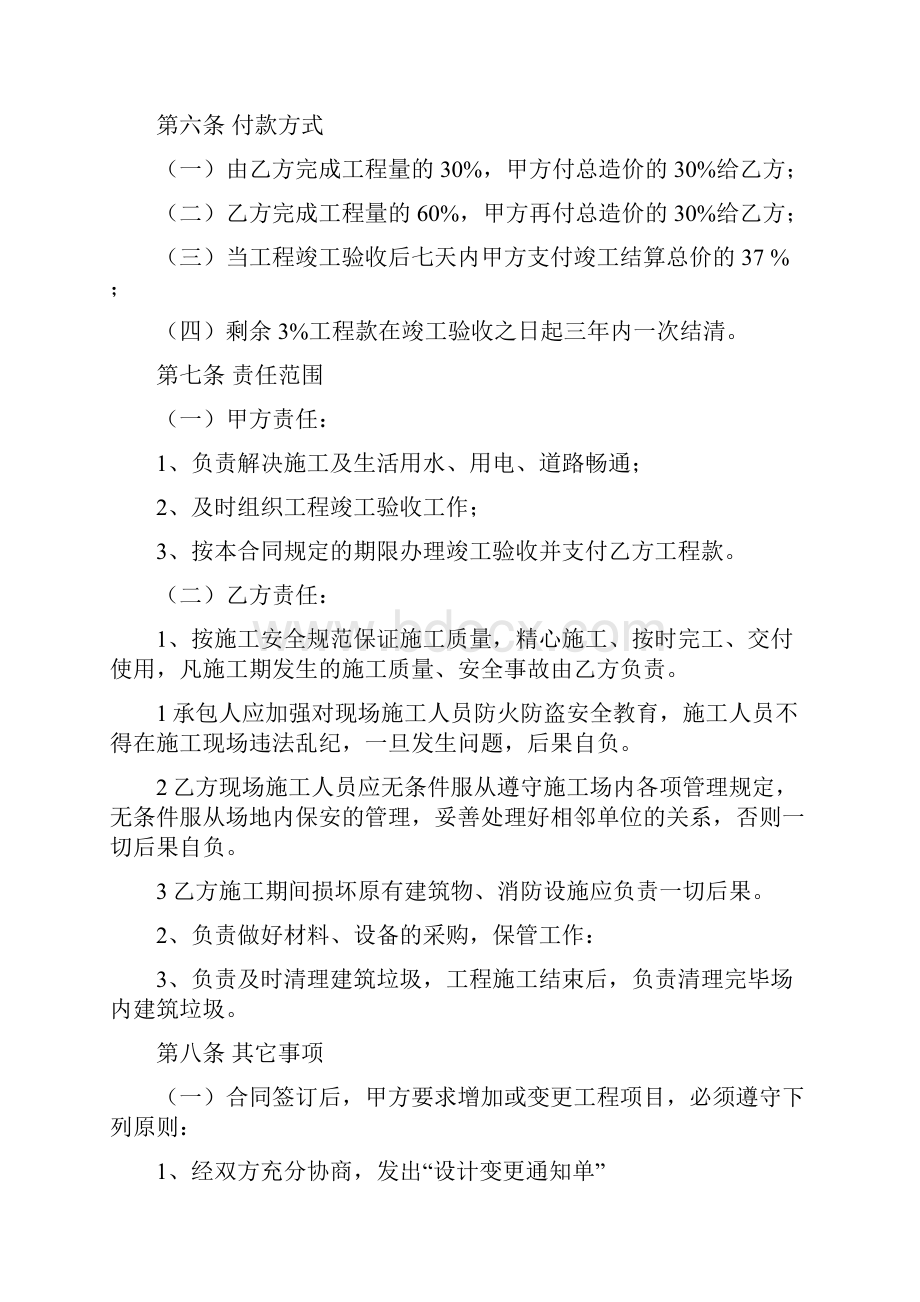 小额工程施工合同模板全面完整版.docx_第3页