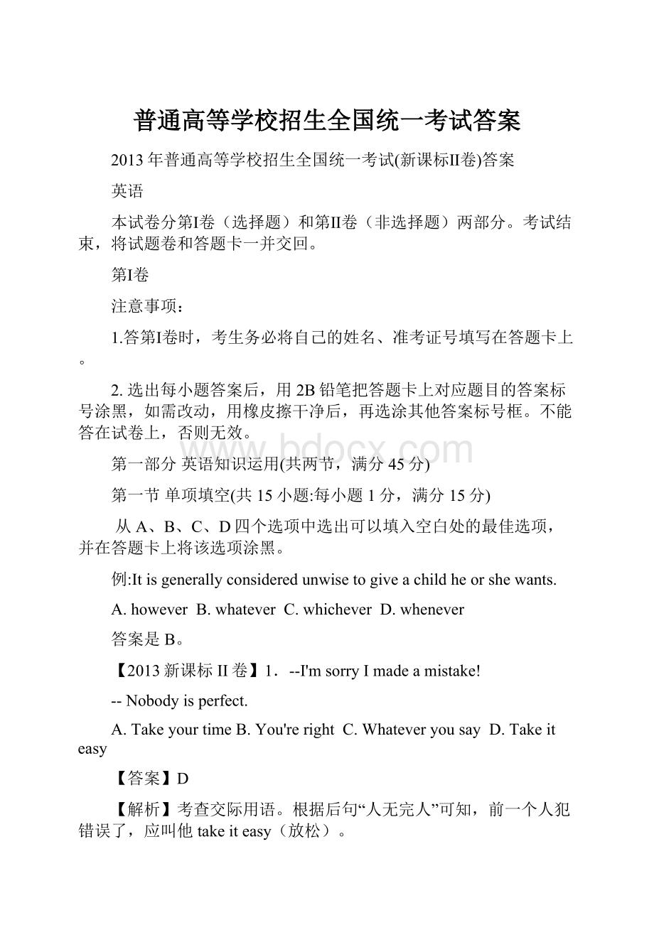 普通高等学校招生全国统一考试答案.docx_第1页