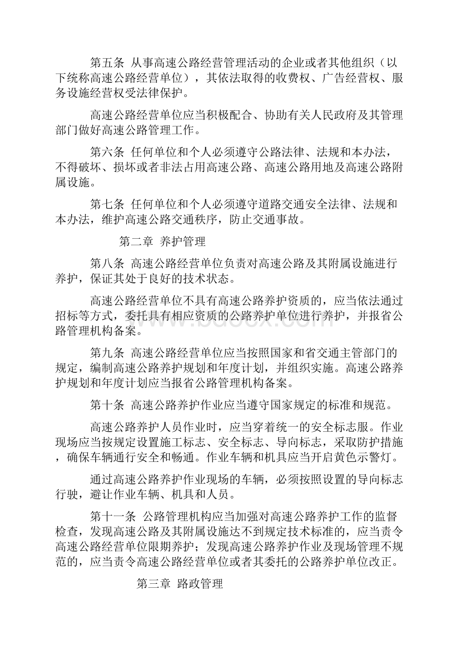 浙江省高速公路运行管理办法.docx_第2页