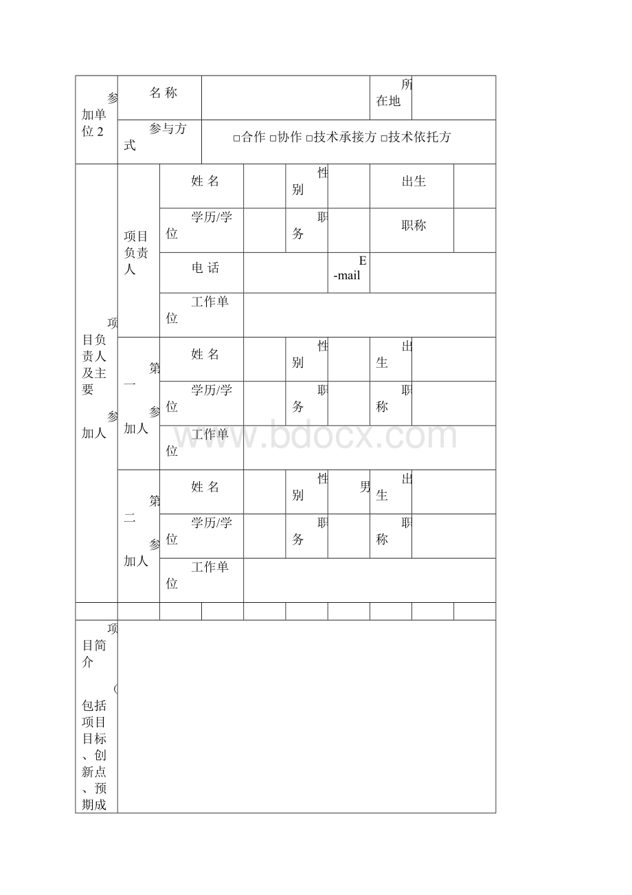 吉林省科技发展计划项目申报书软科学格式定稿版.docx_第3页