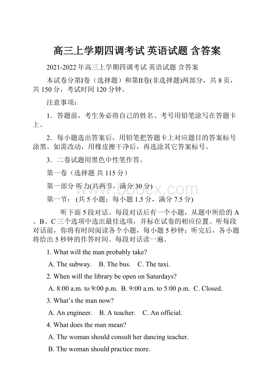 高三上学期四调考试 英语试题 含答案.docx_第1页