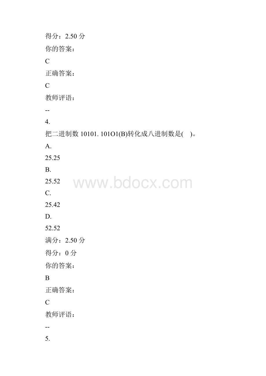 成人专科计算机应用基础教程习题1答案.docx_第3页