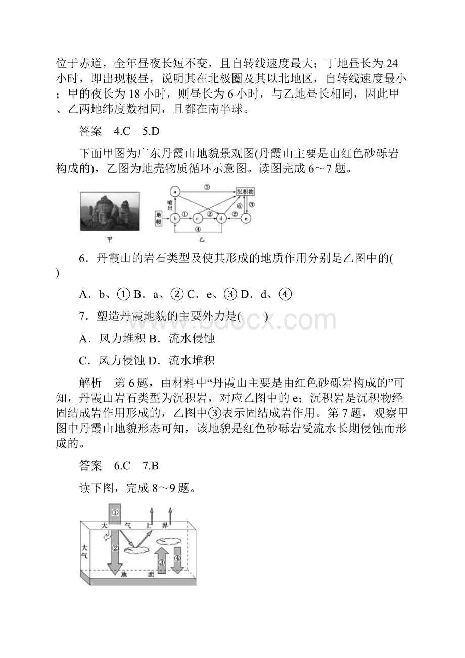 必修1综合冲关.docx_第3页