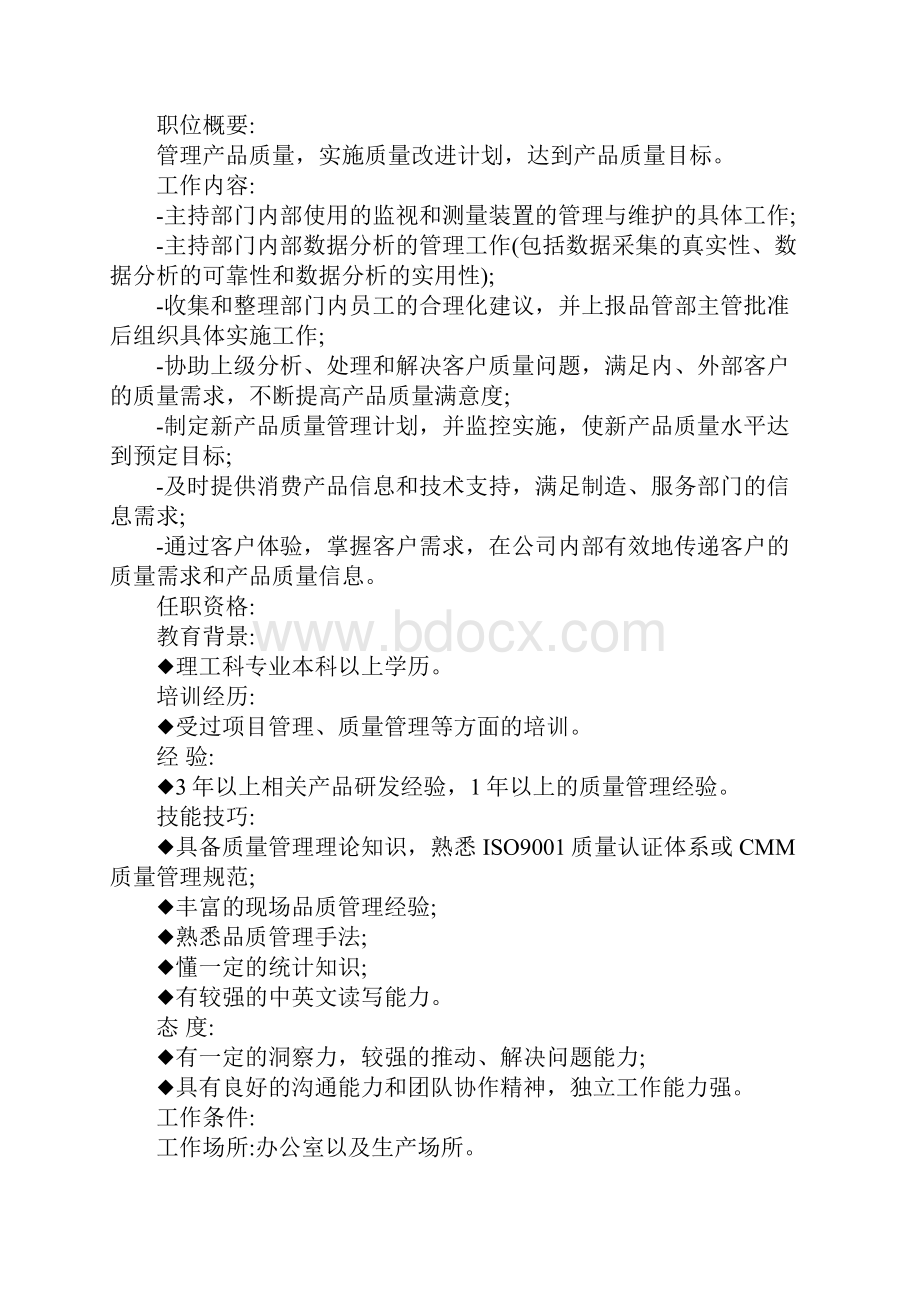 质量工程师岗位说明书标准范本.docx_第3页