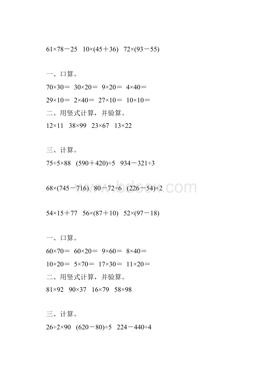 三年级数学下册期末总复习计算题大全327.docx_第2页