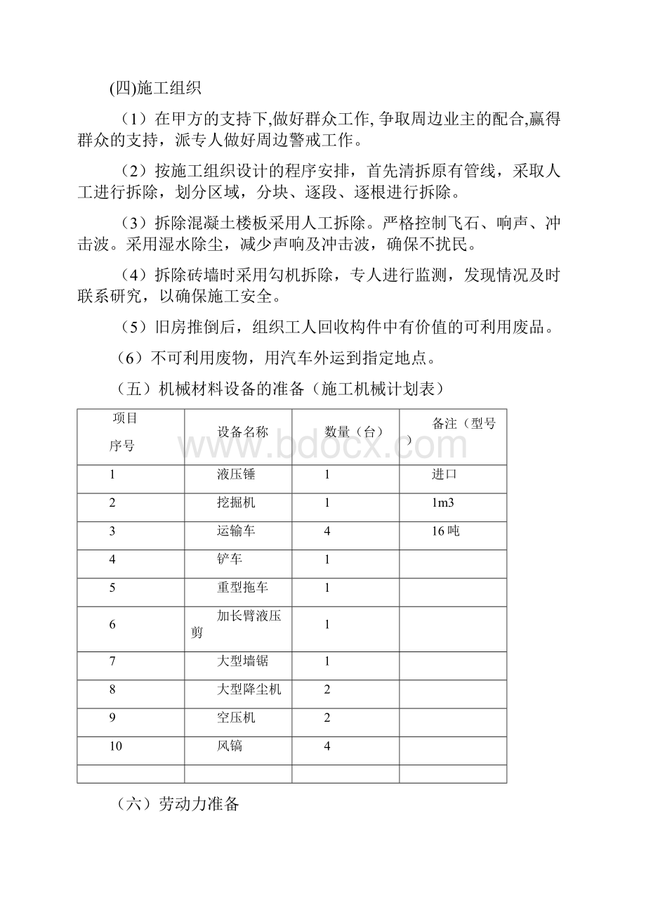 房屋建筑拆除施工方案.docx_第3页