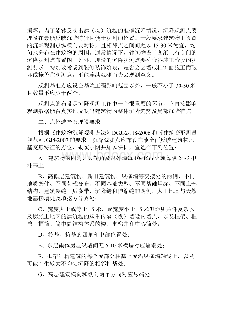 第二教学楼沉降监测方案设计与实施.docx_第3页