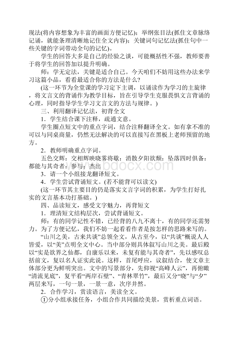 八年级语文短文两篇《答谢中书书》《记承天寺夜游》教学设计.docx_第3页