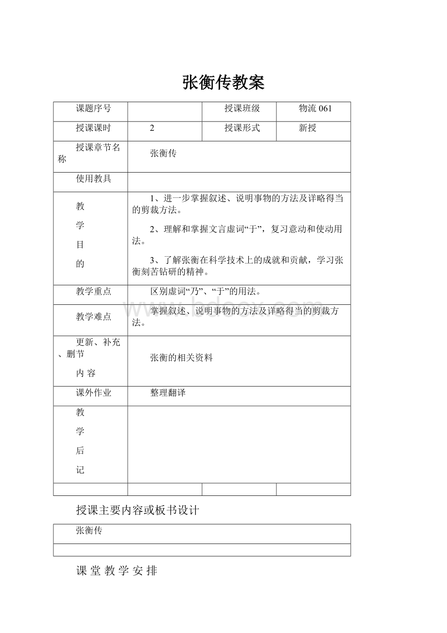 张衡传教案.docx_第1页