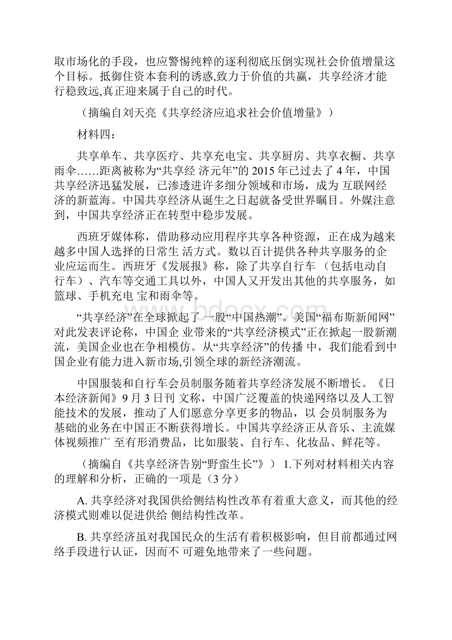 海南省新高考届高三线上诊断性测试语文试题.docx_第3页