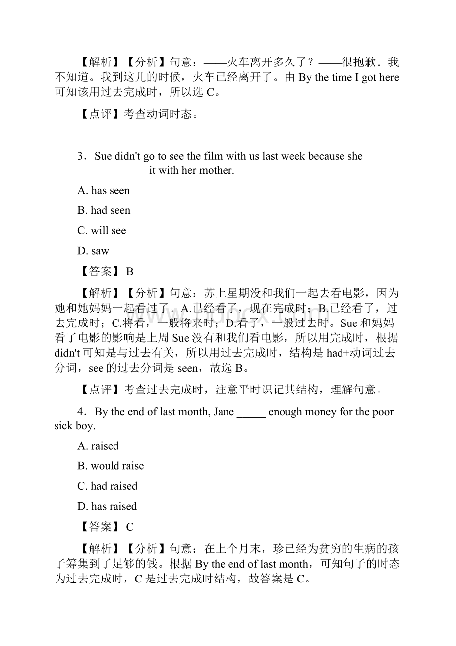 最新过去完成时知识点总结及经典习题含答案.docx_第2页