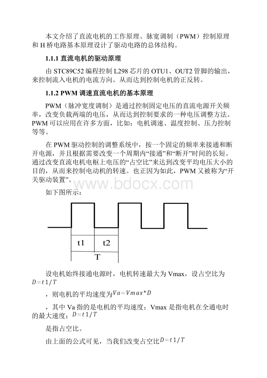 基于单片机的直流电机调速系统设计2.docx_第3页