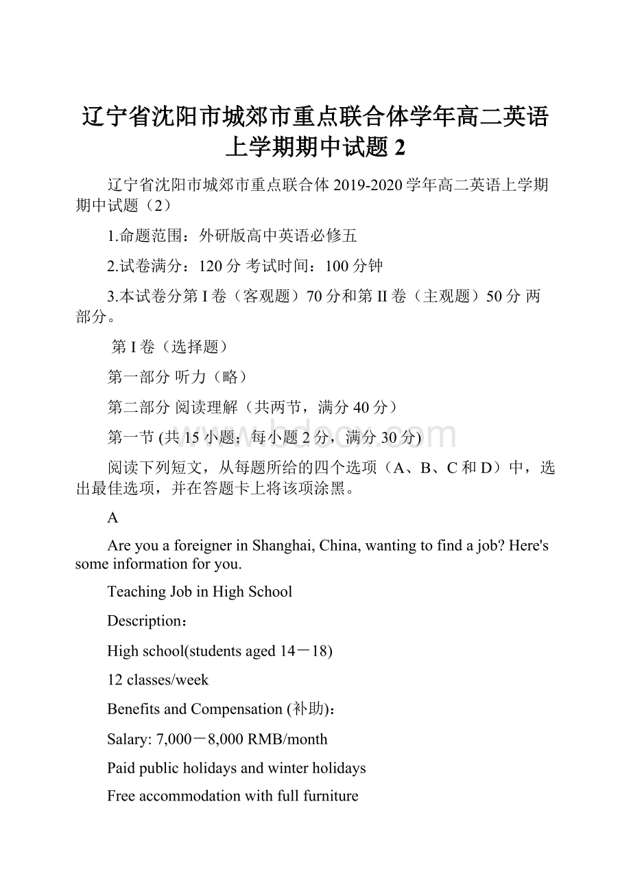 辽宁省沈阳市城郊市重点联合体学年高二英语上学期期中试题2.docx_第1页