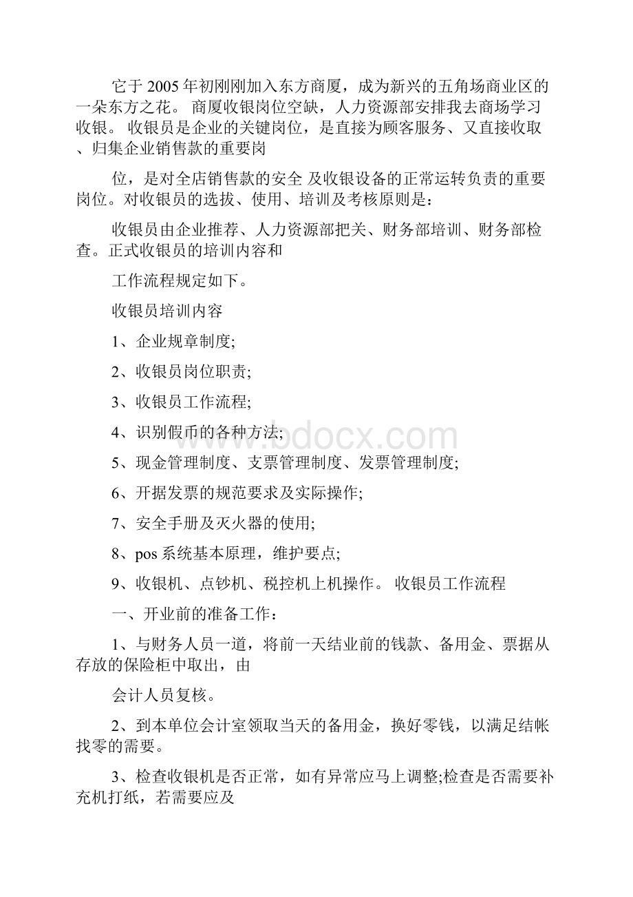 工作报告之药店收银员实习报告.docx_第2页